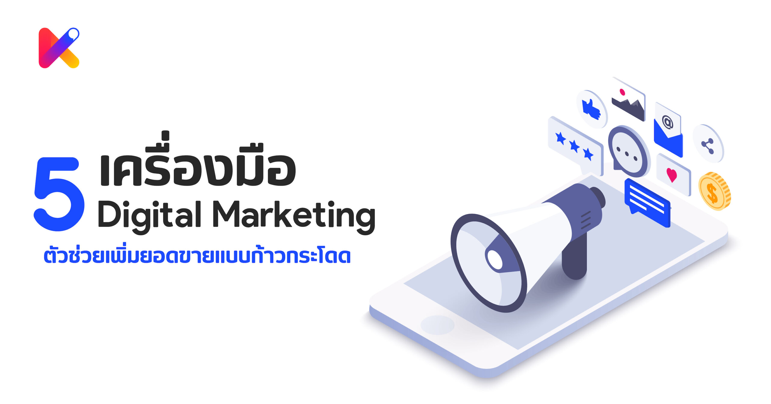 5 digtial marketing tools