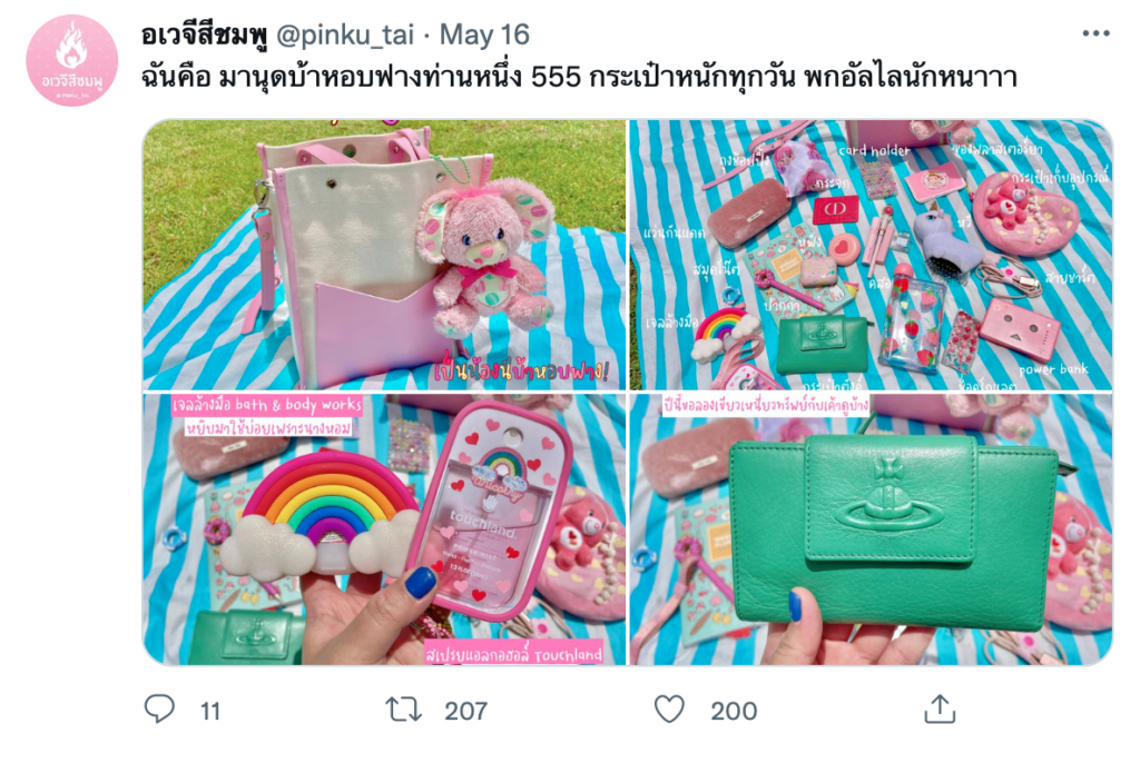 influencer กระเป๋า