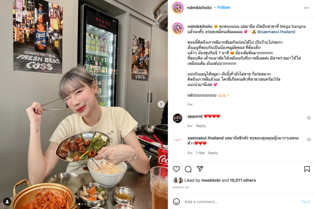 influencer ความงาม