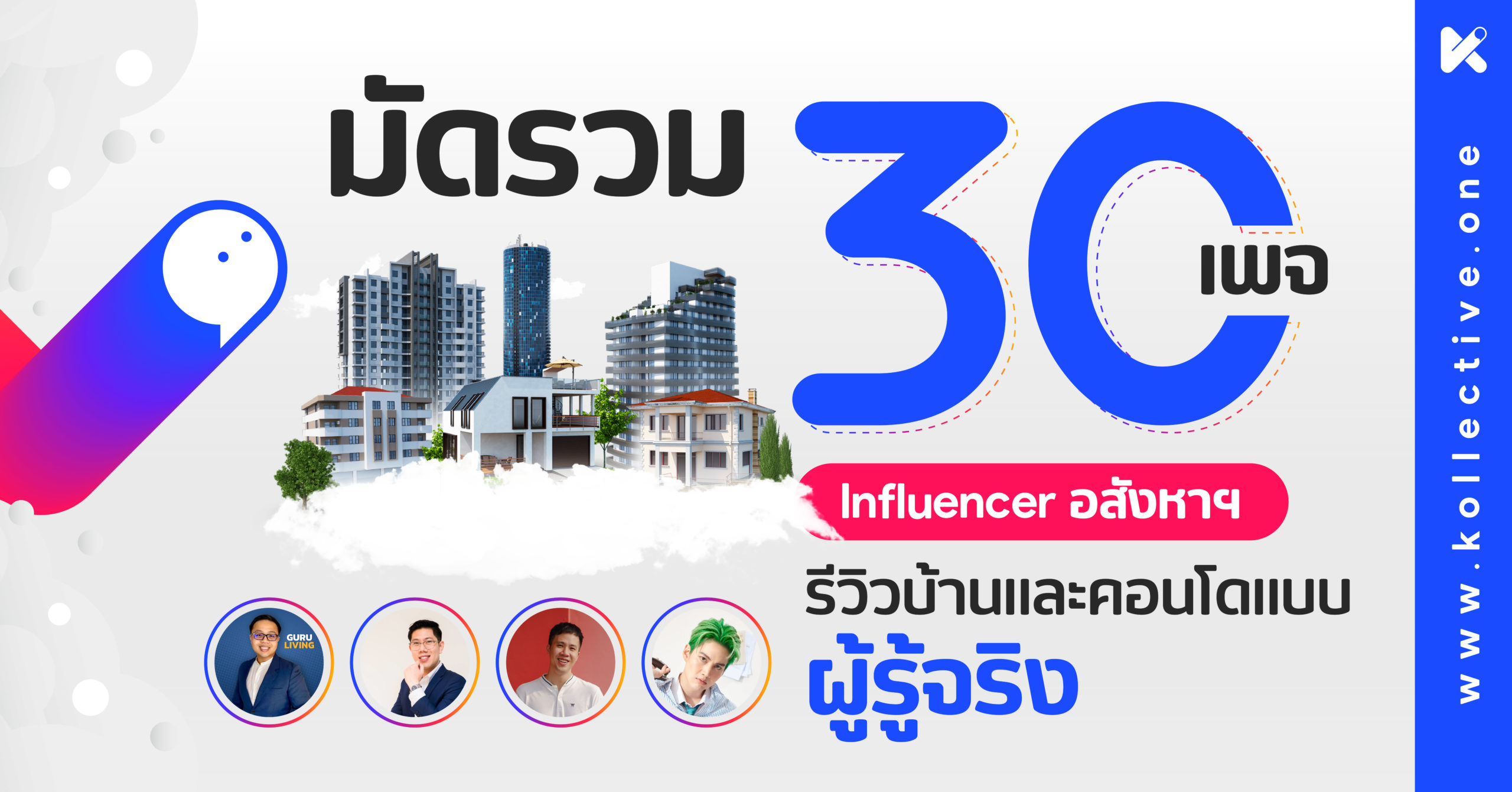 influencer บ้าน