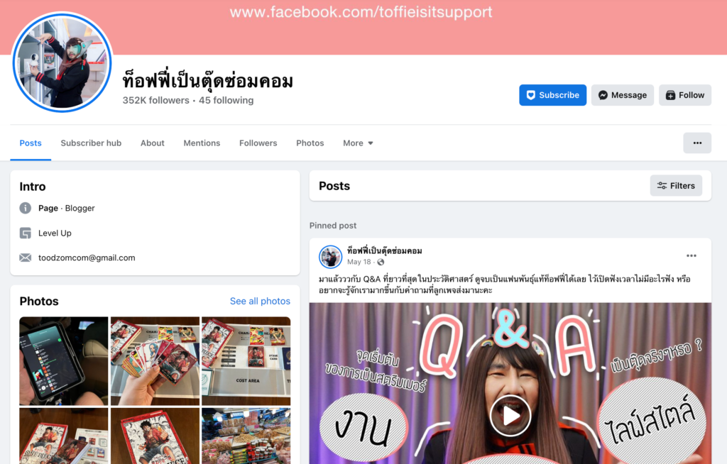 ท็อฟฟี่เป็นตุ๊ดซ่อมคอม