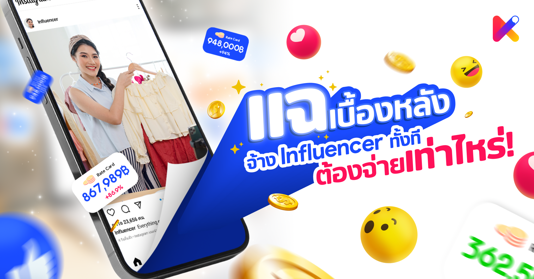 แฉเบื้องหลัง! เรทการ์ด Influencer ทำแคมเปญทั้งทีต้องจ่ายเท่าไหร่