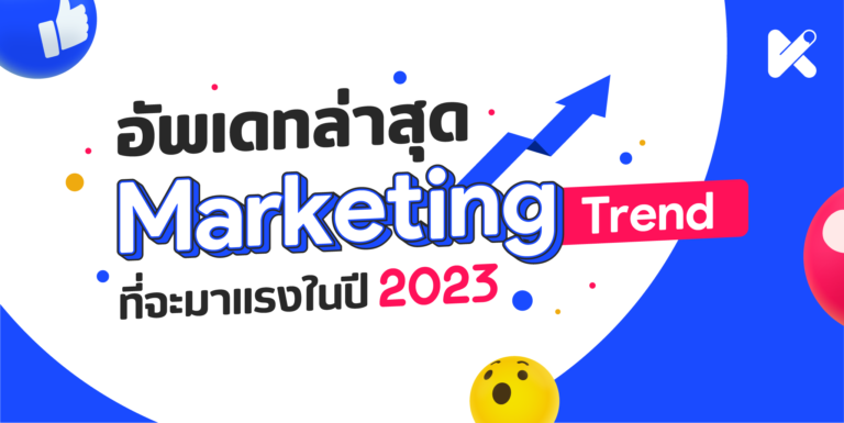 Marketing Trend 2023