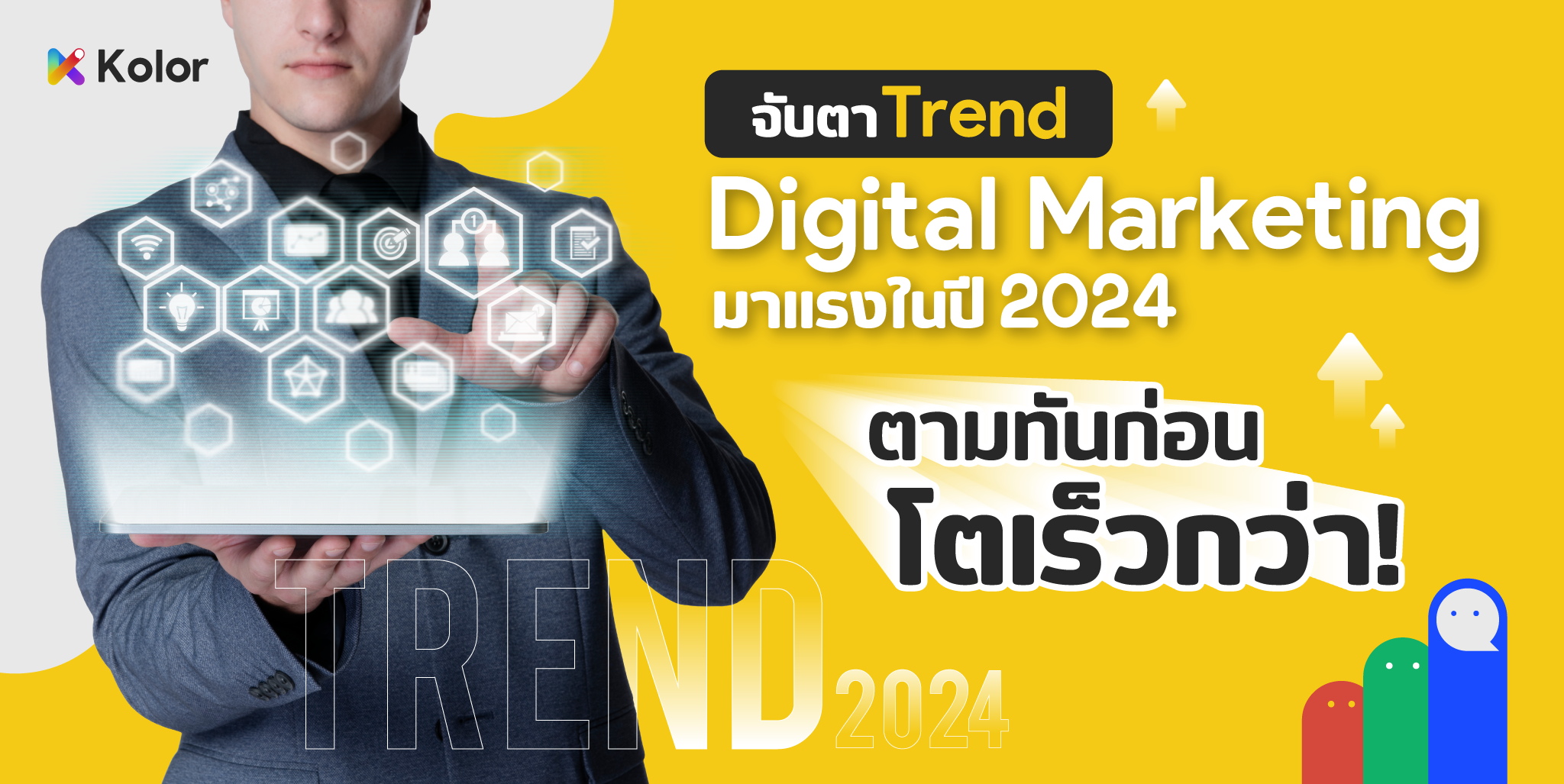 เทรนด์ Digital marketing มาแรงในปี 2024