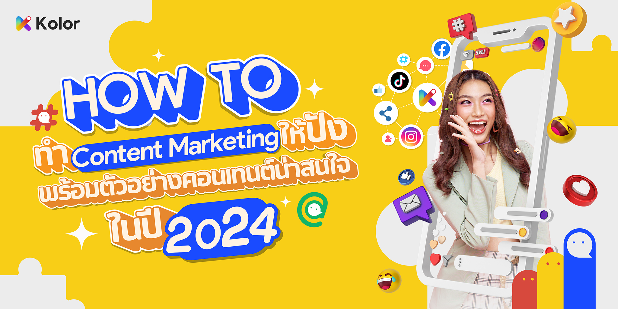 How to ทำ content marketing ให้ปัง พร้อมตัวอย่างคอนเทนต์น่าสนใจในปี 2024